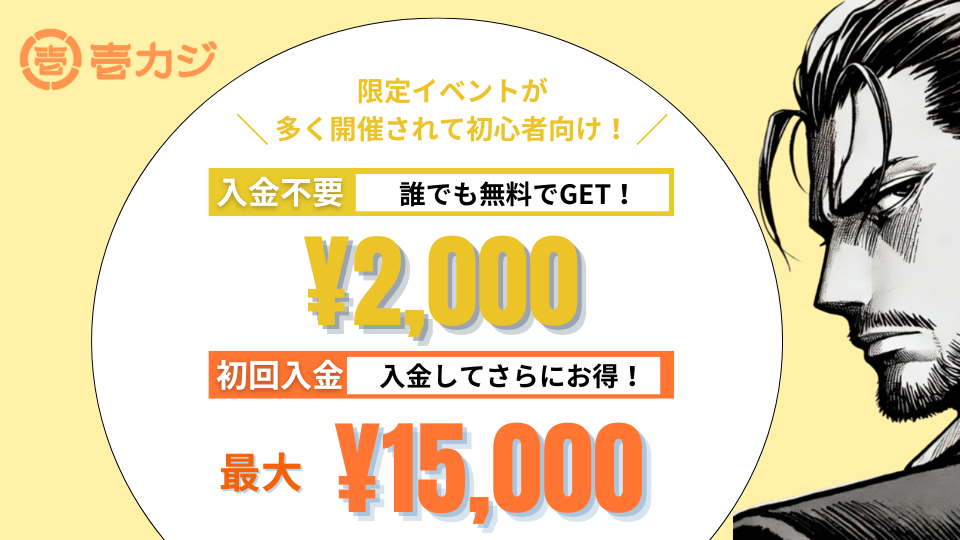 オンカジ　おすすめ　壱カジ